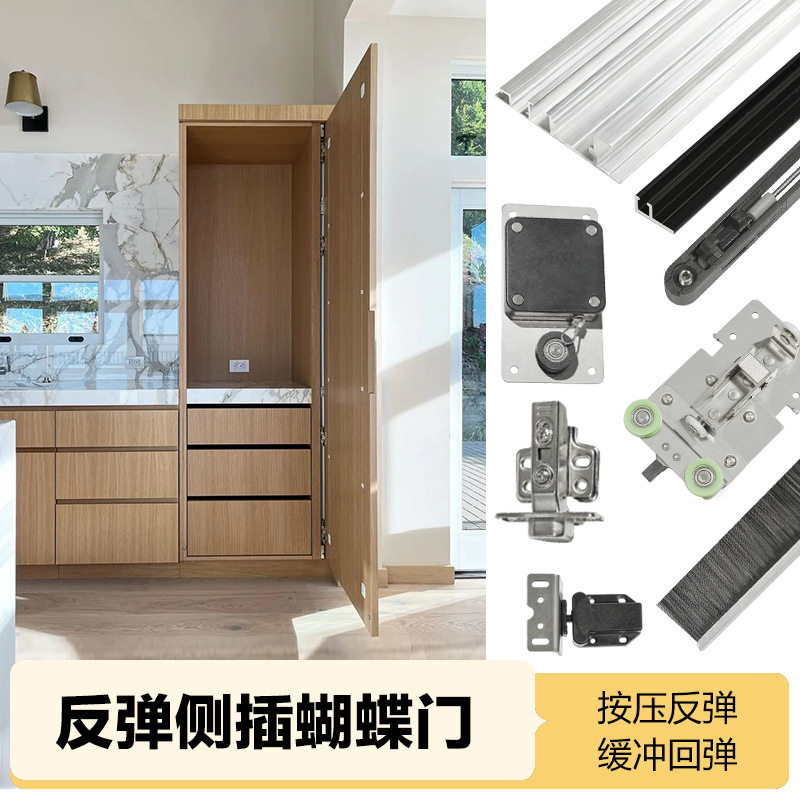 按弹隐藏回旋门蝴蝶门五金配件