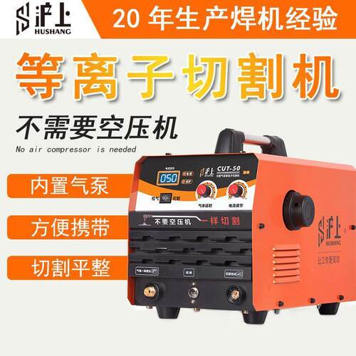Xdd沪上LGK40/1泵80/20等离子切用割机电焊TGZ两220v内置气工业级