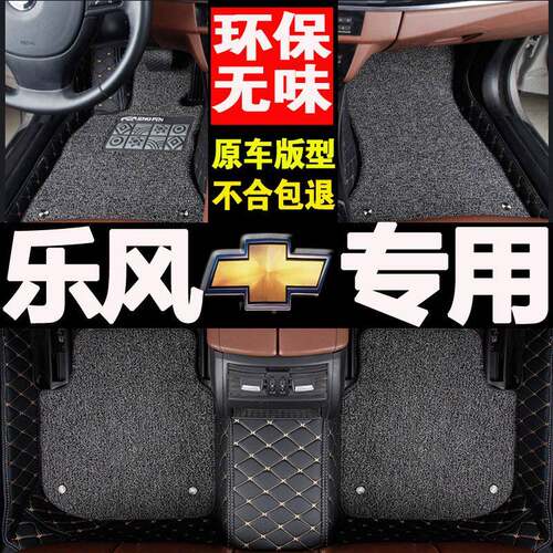 雪佛兰2018款乐RV踏脚垫18款1.5L专508用全包新围防水风丝圈汽车