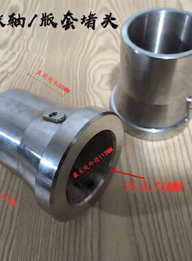 机制袋机三VHM气胀轴用厚寸版闷头顶头卡头制加袋废版收卷堵头套