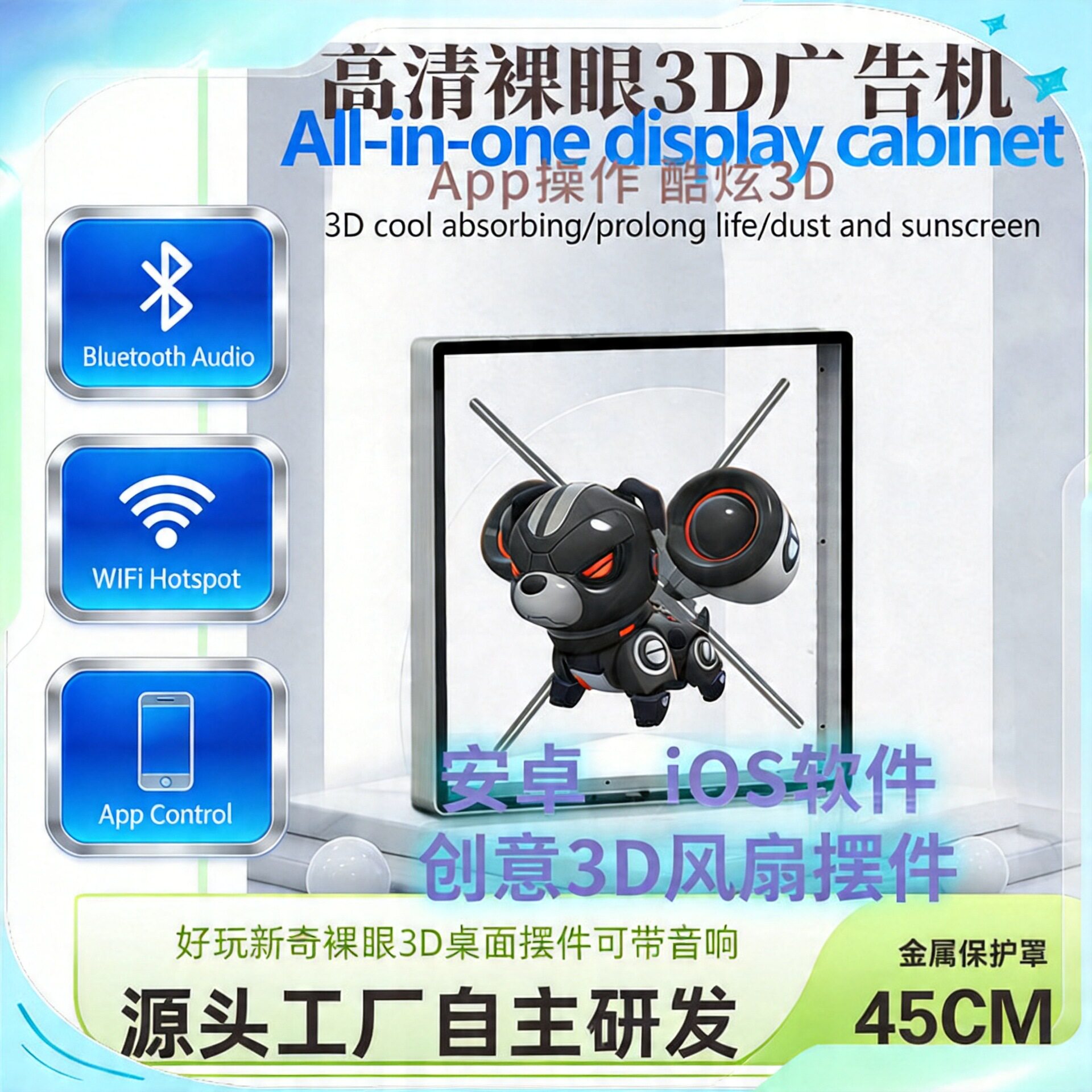 45cm裸眼3D全息LED广告机