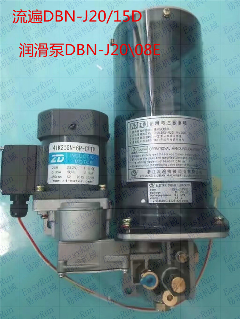 浙江流遍电动油脂润滑泵DBN-