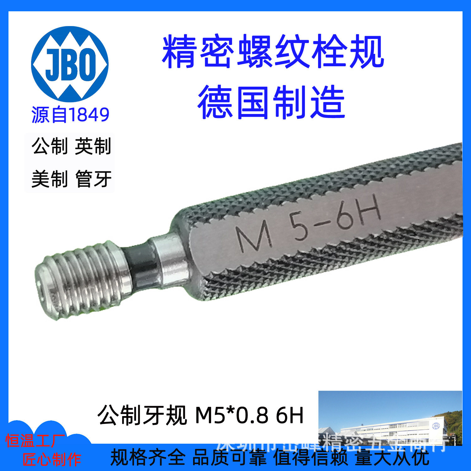德国JBO公制M5精密牙规通止规