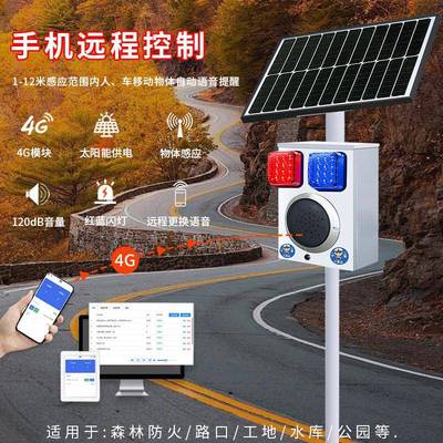 万事达太能语音提示器报SBY-4G云工地安全4g云语音森林防光火声语