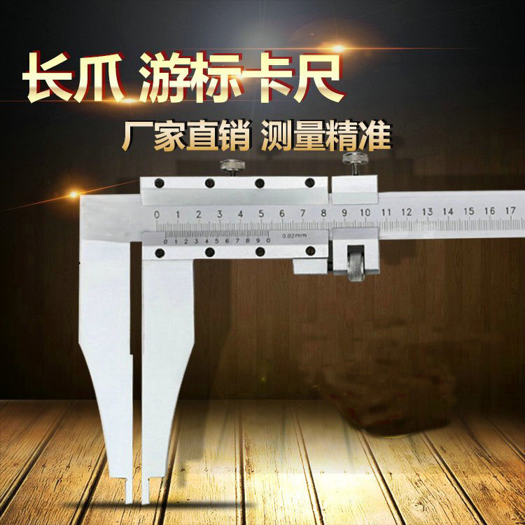 上海长爪游标卡尺加长爪卡尺300/500/1000/1500卡尺加长油标卡尺