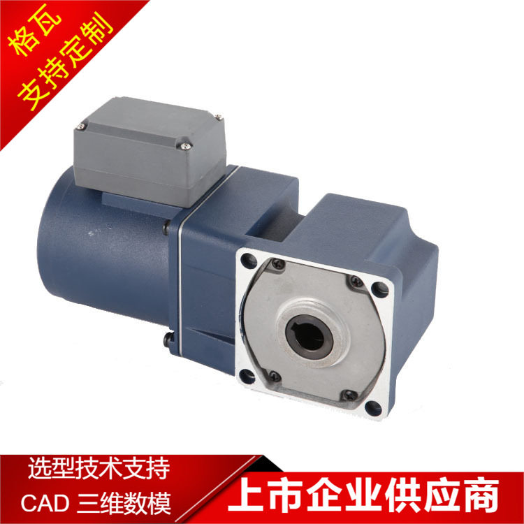 25W-200W直角减速电机保鲜机用