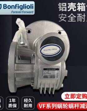 意大利BONFIGLIOLI 邦飞利减速机VF30 VFR49蜗轮蜗杆减速箱