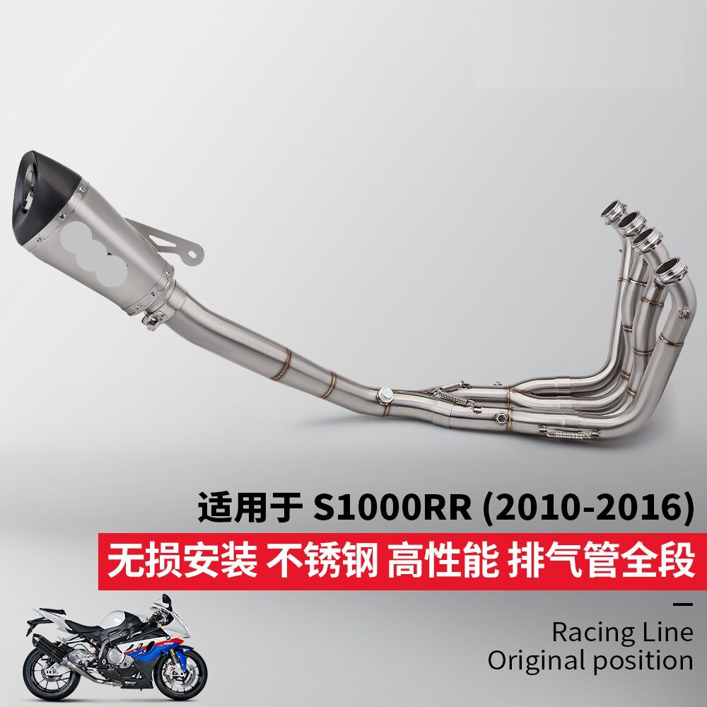 S1000R/S1000RR不锈钢排气管