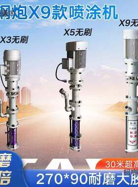 新款便携式炮真石钢220漆喷涂机墙腻小子防水防火外喷漆机无刷麦