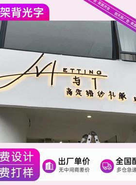 商场你发光支架背光亚字招牌匾门头支架广制作克力告广告迷牌门头