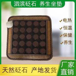 YRQ泗热红水砭石垫泗滨砭石坐加椅垫保健升阳垫办公老板椅里疗垫