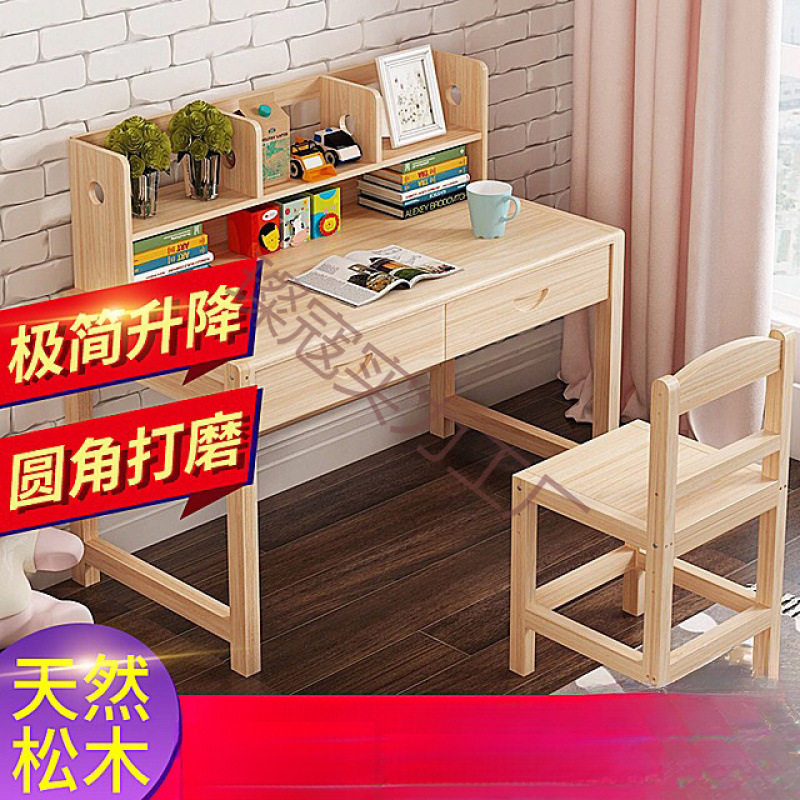 松木可升降小学生学习桌椅套装