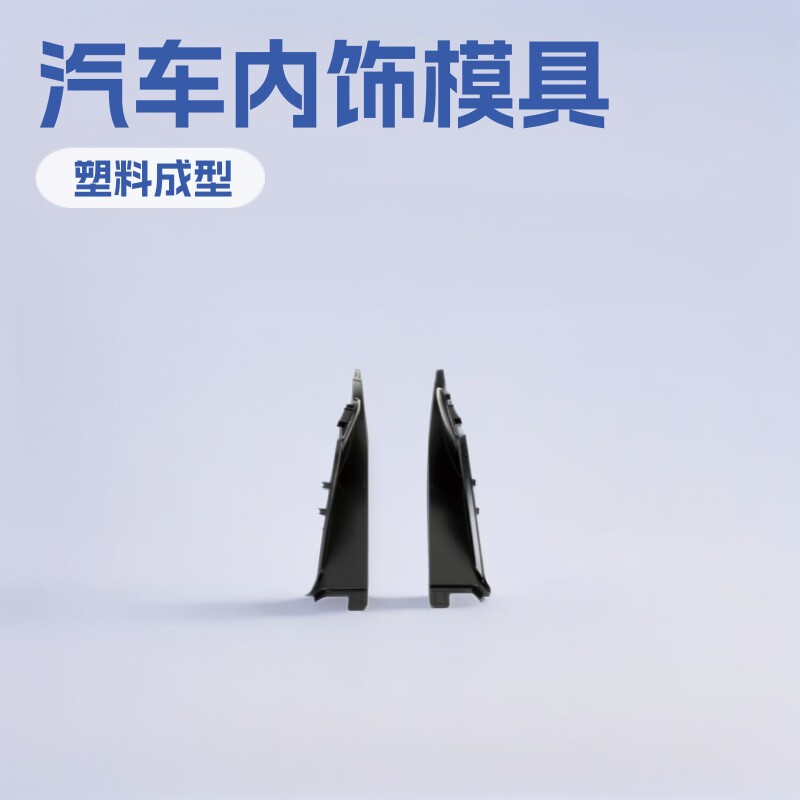汽车门板模具主体内饰件模具注塑模具塑料模具