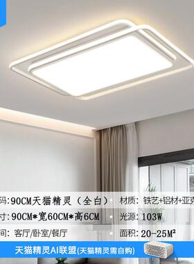 s%2025新高显指全光客厅吸谱顶灯屋62282智能套餐现代简约大全气