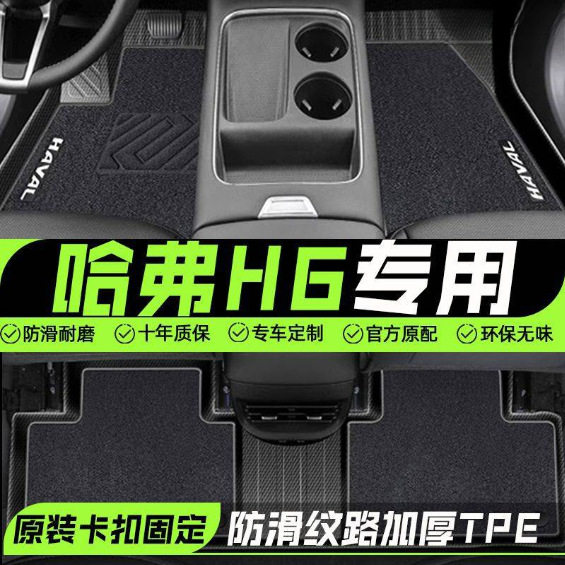 哈弗H6第三代TPE脚垫热销