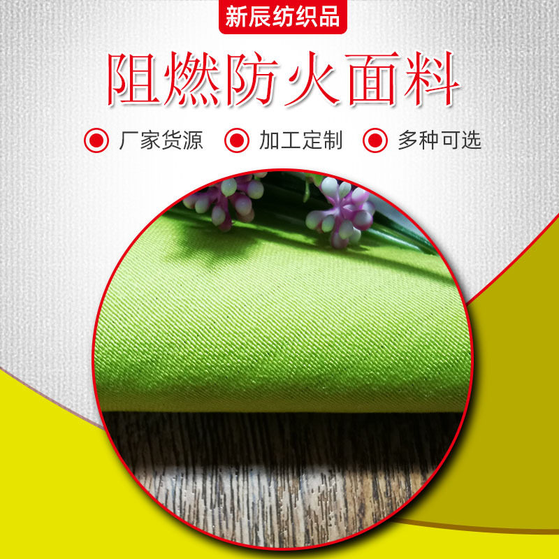 新乡新辰阻燃防静电全棉纱卡