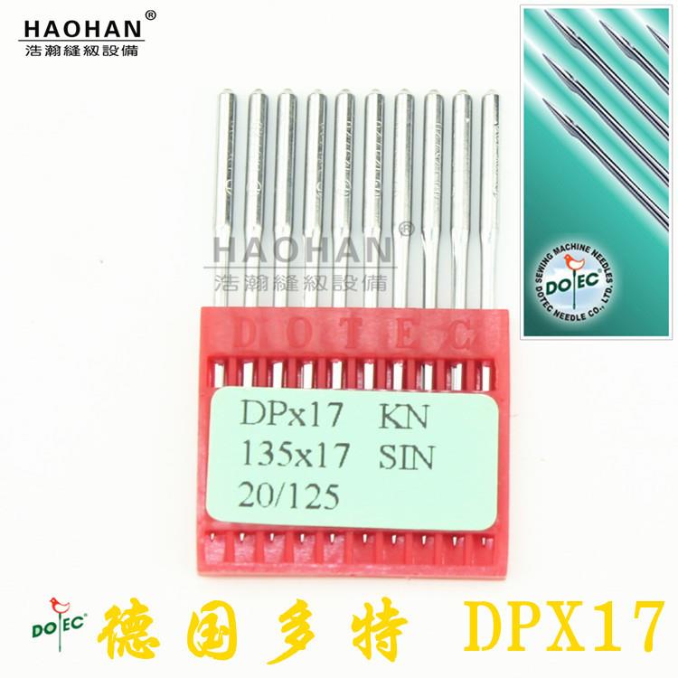 德国多特缝纫机DPX17车同步车高车针电子结套钉扣机大DP*17头针长