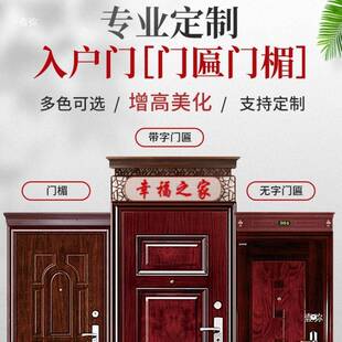 门楣加高装饰门楣加高防盗门门头门匾美化单独简约上方中式