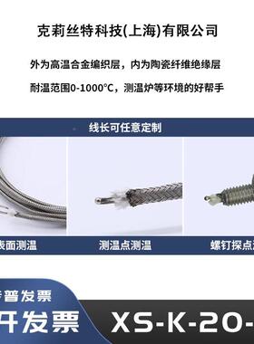 XS编-K温20-IB高温热-电偶FGQ测线K型不锈钢网屏蔽线金属织1100度