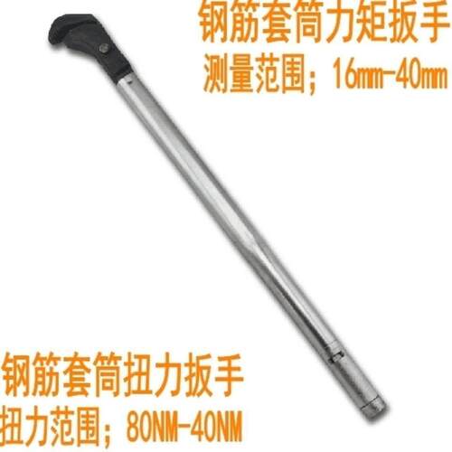 钢筋套筒扭业力扳数显力71矩扳手专检扭矩值16-40钢筋测帯肋连手