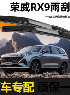 荣威RX9雨刮器装原2款3年224无骨IKG25静2音胶条高清升级原厂雨刷
