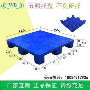 五邦平板九脚塑直料盘塑胶地货台板托托盘现销售厂家WB945供量大