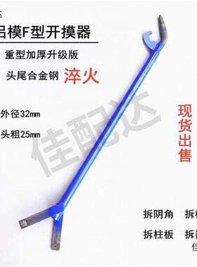 铝模工具撬F型卸拆模器功撬棒拆铝QLL模多能拆棍模器