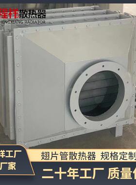 工业石油散翅片管热器蒸汽翅片式ATZ散热热器钢换热器制钢铝散器