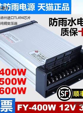 0明纬FY-0-12V33A户4防雨开关电源广告发光字招AHR牌灯箱24v麦外