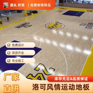 篮球馆运动木地板舞台舞蹈防滑运动地板 羽毛球场体育馆枫木地板