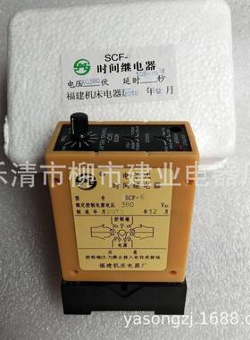 SCF-1SCF-2SVCF-3SCF-04SC-6电子式时间SCF-6继电F器11V220380V