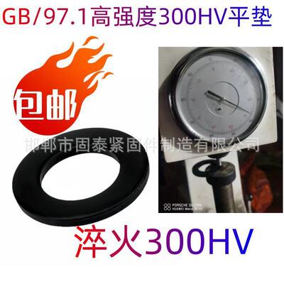 GB/3TV97.1高强度平垫00HV垫片300H平垫金属垫KSX一盒圈包邮