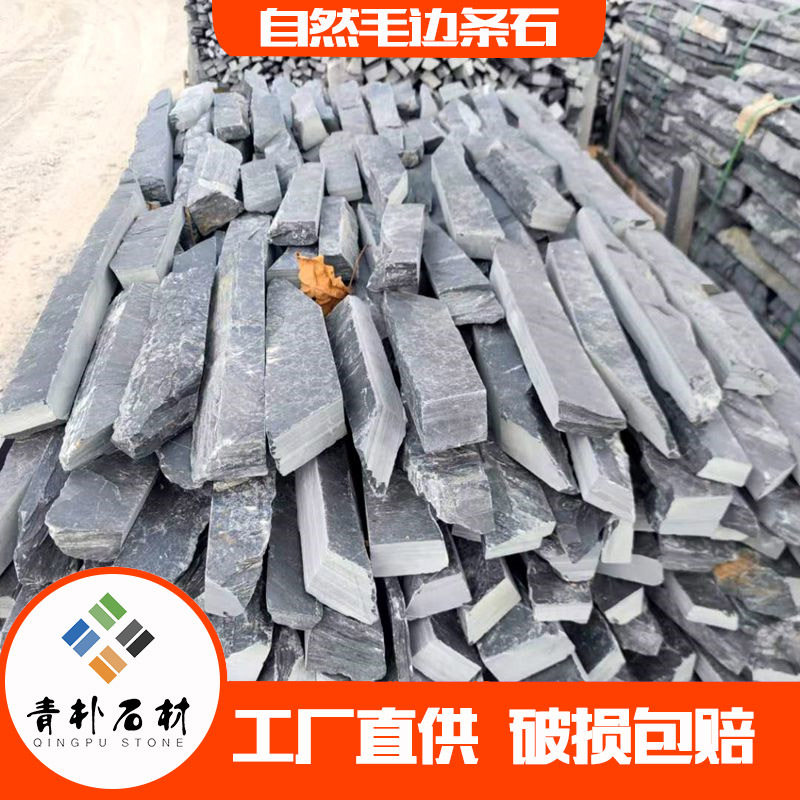 天然旱溪石自然毛边条石毛石户外砌筑外墙青条石黑色锈色文化石