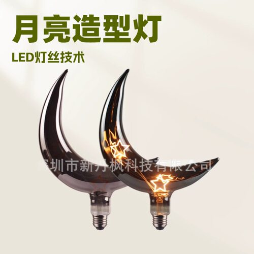 浪漫月亮造型LED灯泡E26/E27