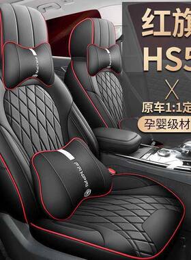 红旗h5专用汽车座套围四季通用YVB全包革坐垫皮透气座椅套垫座位s