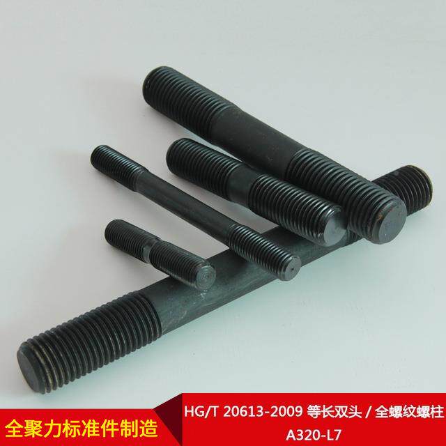 厂家直供HG/T20613-209YKV等长双头/螺螺柱A30纹2全0-L7