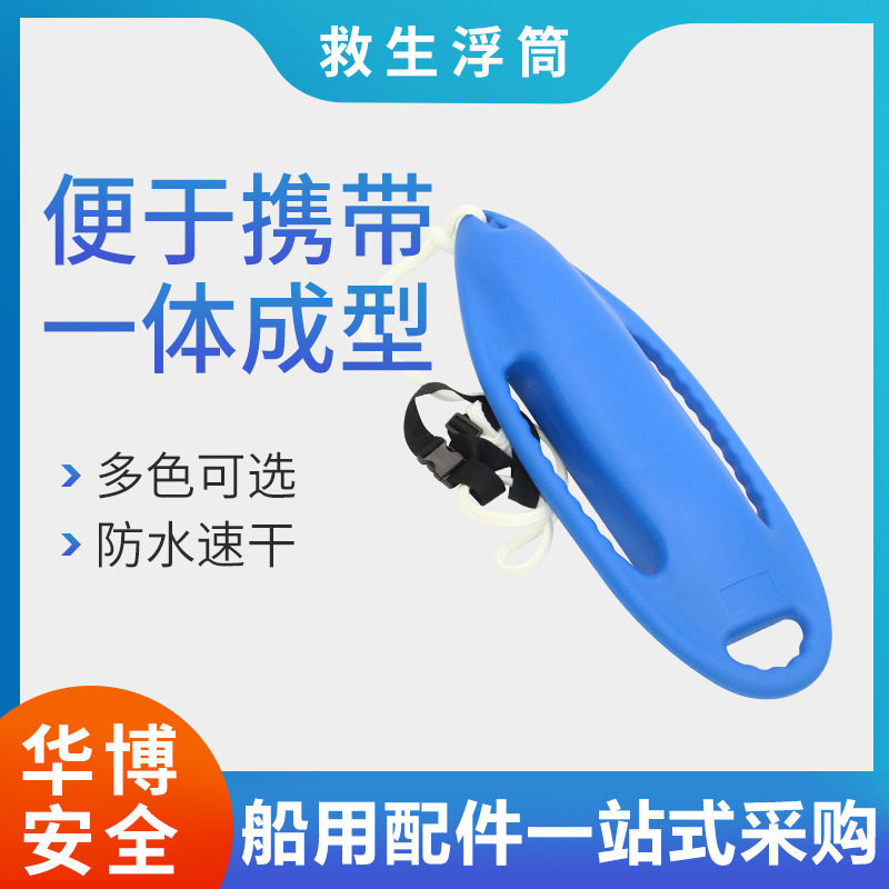 浮漂跟随筒泳池鱼雷浮筒救生装备成人浮板浮标船用可移动便携