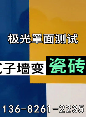 墙面极光罩面涂料艺术漆激光照面液体抛光仿大理石玻璃墙面罩光剂