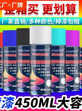 整箱12瓶450ML大瓶自动喷漆手摇自喷漆黑色白色红色灰色油漆