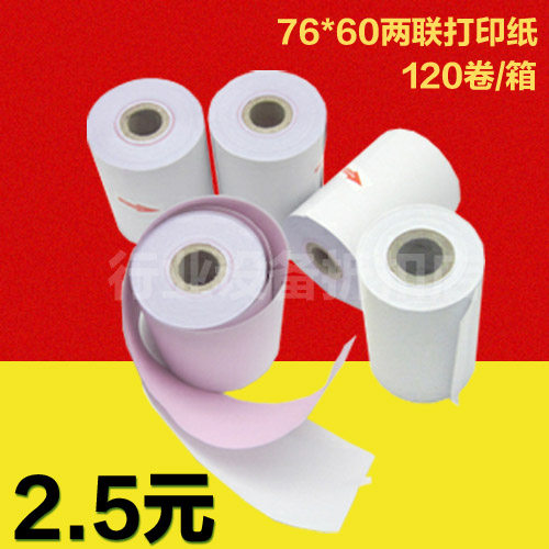75 60双层收银纸 单联 两联 三联 无碳复写76针式小票据打印纸