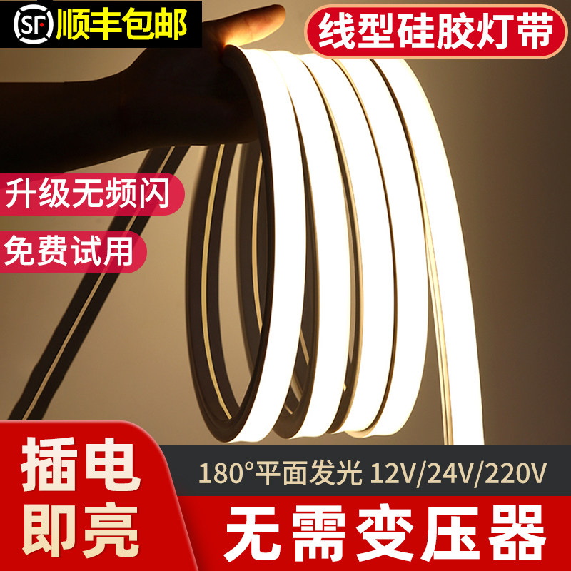 led硅胶灯带条柔性220v防水自粘嵌入式软套管12v24低压线形灯带槽
