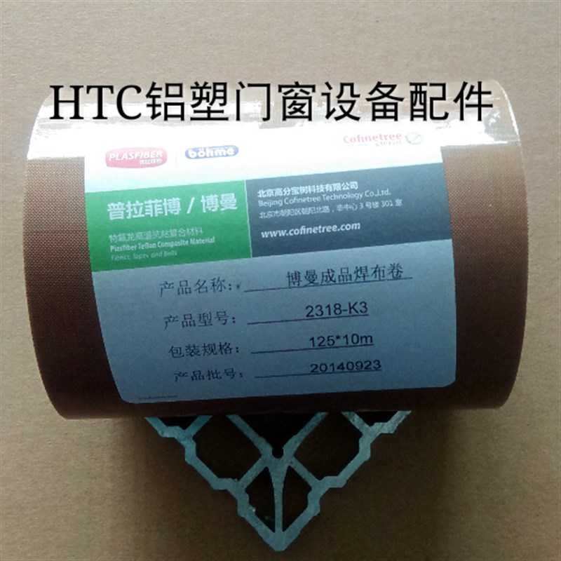 博曼高温自粘焊布塑料型材焊接机断桥铝合金塑钢门窗加工设备配件