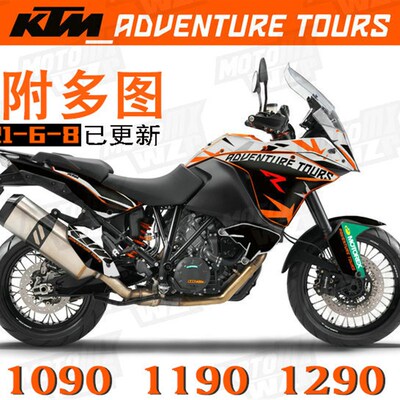KTM 1090 1190 1290 WZP全车个性改装贴花贴纸贴膜车贴 防水 防嗮