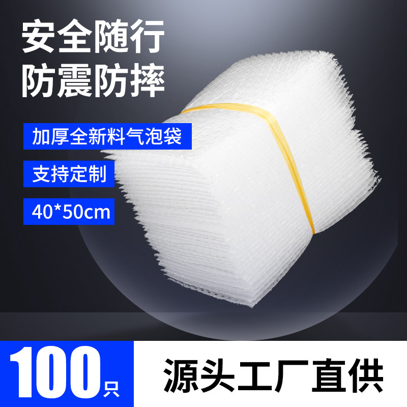 40*50cm100个加厚气泡袋泡泡防震膜定做快递气泡膜袋包装泡沫袋子