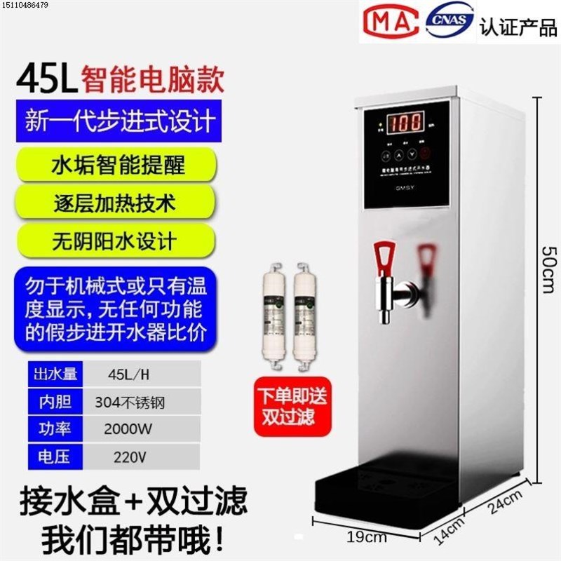 全自动步进式商用开水器全自动电热烧水器奶茶店不锈钢饮水机