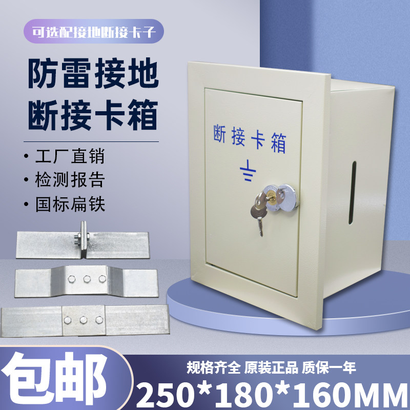 断接卡箱250*180*160暗装断接卡子箱竖箱防雷接地测试箱配断接卡