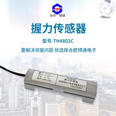 握力传感器力传感器手撒传感器TH4805b 50N.m