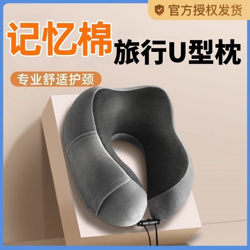 旅行u型枕便携高铁长途飞机护颈脖枕记忆棉颈椎U形靠枕头午睡乳胶