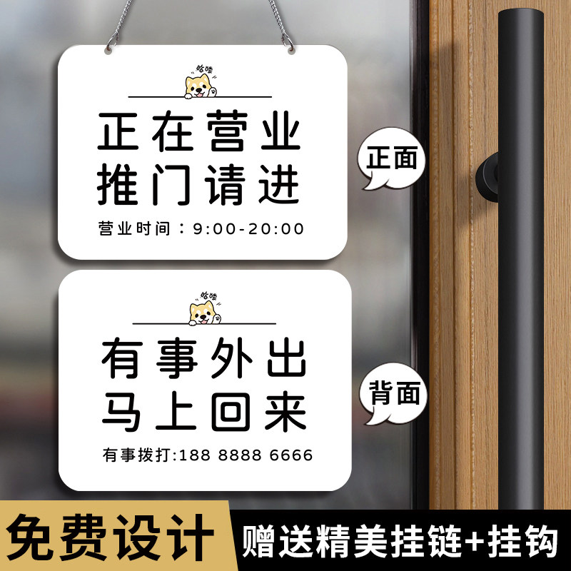 正在营业挂牌推门请进营业中挂牌双面欢迎光临营业时间告示牌店铺