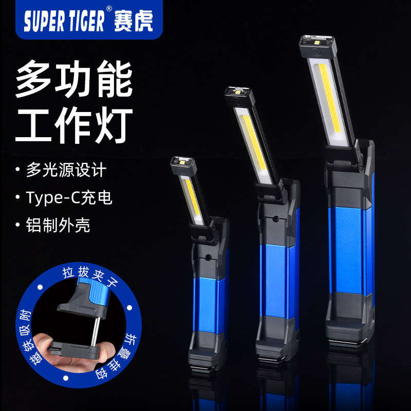 赛虎多功能充电cob机床工作灯便携式超亮强光检修维修灯磁吸手电